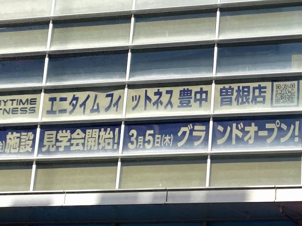 エニタイムフィットネス