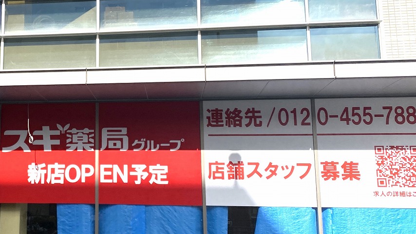 【豊中市】曽根駅前の三井住友銀行跡にはスギ薬局とエニタイムフィットネスが入るみたい