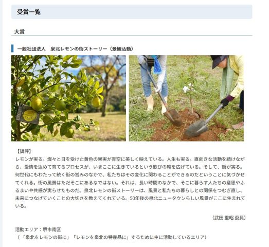 【堺市】第20回堺市景観賞【大賞】に「泉北レモンの街ストーリー」