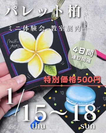 チョークアート ミニ体験
