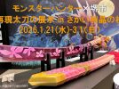 【宿院】モンスターハンター×堺市！さかい利晶の杜で再現太刀「狐刀カカルクモナキ」が3月1日(日)まで展示中！