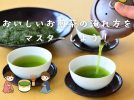【百舌鳥】堺市都市緑化センターでおいしいお煎茶の淹れ方をマスターしよう！2/5～申し込み開始！