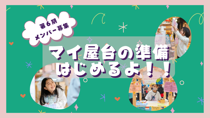 【柏市】マイ屋台の準備、始まるよ！  好きから生まれる「じぶんのお店」づくり。第6期メンバー募集スタート！