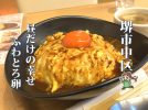 【深井】間借りで開始 oM’sランチ(オムズランチ)のオムライス