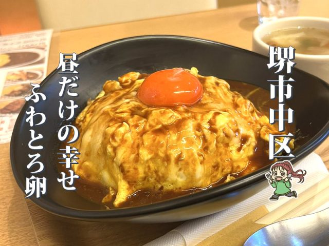 【深井】間借りで開始 oM’sランチ(オムズランチ)のオムライス
