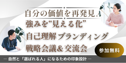 【豊中市】ゲーム感覚で強みを発掘！「自己理解ブランディング 戦略会議＆交流会」2月19日(木)開催