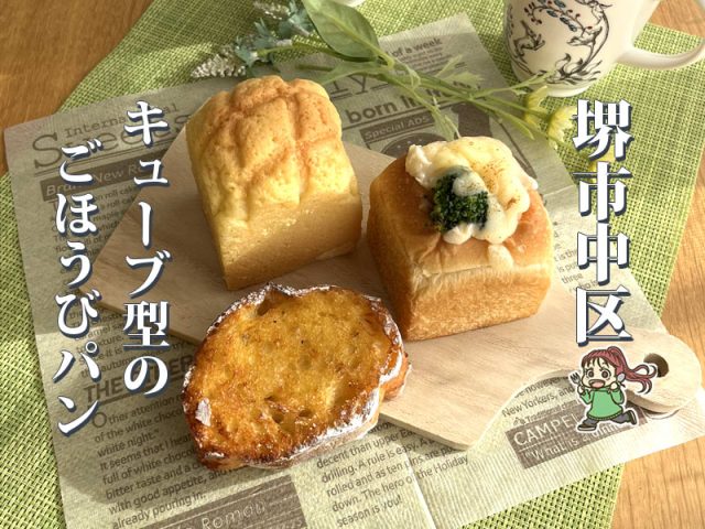 【深井】スープ屋さん店内で買えるパン「ベリーベリーパン」登場