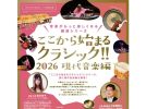【豊中市】打楽器で体感する“いまの音楽”の魅力。「ここから始まるクラシック！！2026 現代音楽編」1月17日(土)開催