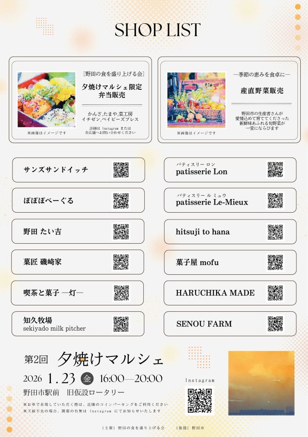 今回出店のショップリスト