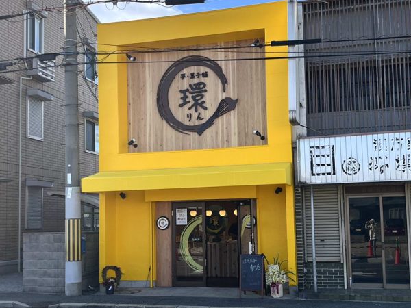 夢・菓子舗 環（りん）外観