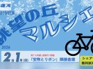 【流山市】冬の朝を温かく彩る！2月1日(日)は「眺望の丘マルシェ」へ♪