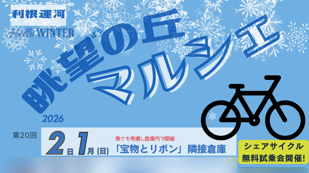 【流山市】冬の朝を温かく彩る！2月1日(日)は「眺望の丘マルシェ」へ♪