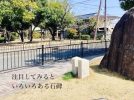 【茨木市】元茨木川緑地には石碑がいっぱい！梅さんぽがてら石巡りはいかが？