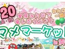 【浜寺公園】わんちゃんも一緒に楽しめるイベント「マメマーケット」が3月20日(金祝)に開催！