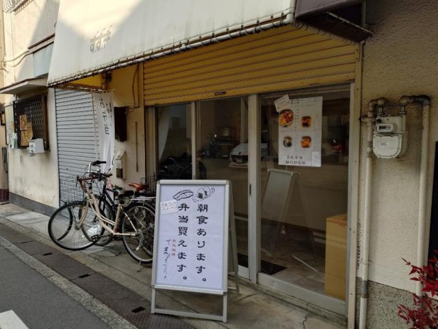 【高槻市】「てまひまべんと」2026年2月9日（月）オープン！