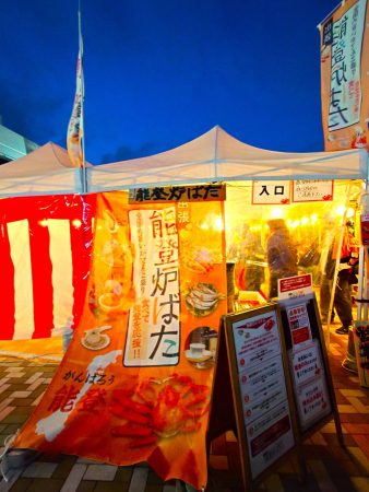 炉ばた焼きテント入口