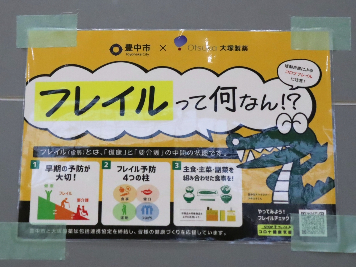 “フレイル”とは健康と要介護の間の状態のこと。