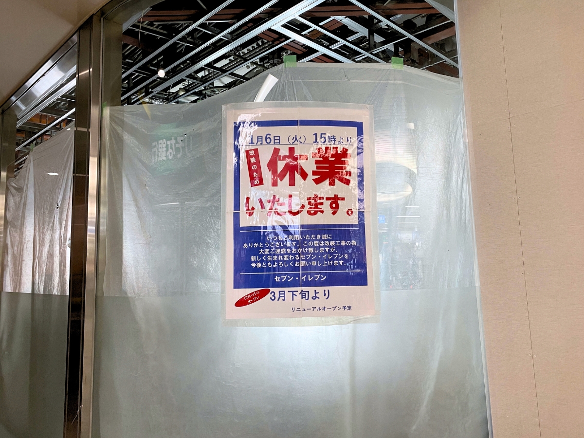 大阪モノレール千里中央駅の改札前にある セブン・イレブンは、現在改装のため休業中です。