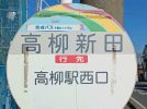 【柏市】柏市全域巡りvol.67 高柳新田～逆さ葵の紋が特徴的な愛宕神社の鎮座する町～