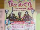 【流山市】歴史風情も楽しみながら。2026年「流山本町 ひなめぐり」で春の散策へ（2/28～3/8）