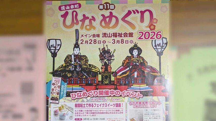 【流山市】歴史風情も楽しみながら。2026年「流山本町 ひなめぐり」で春の散策へ（2/28～3/8）