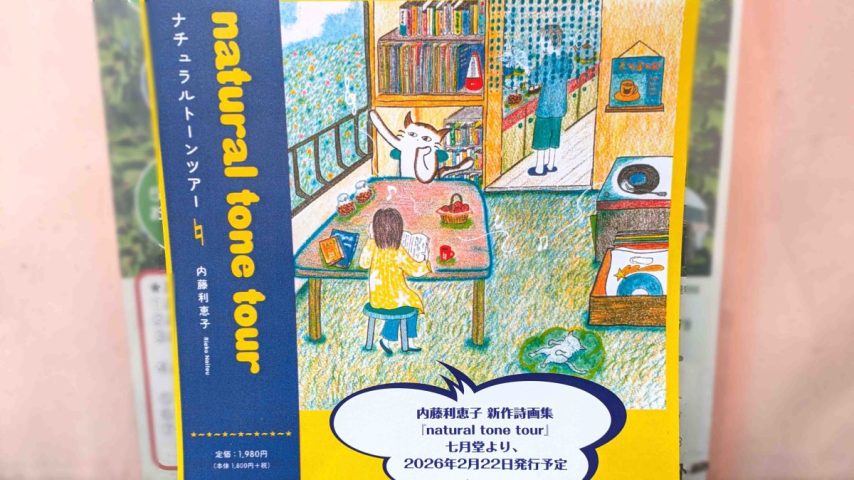 【柏市】猫と詩と音楽が彩る一週間。内藤利恵子 新詩画集刊行記念展「natural tone tour」がハックルベリーブックスで開催！ (2/22～2/28)