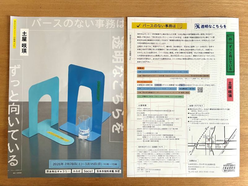 なじみのあるテプラの景色