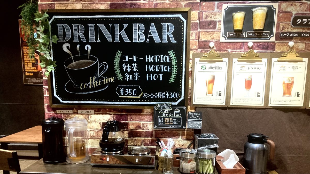 ドリンクバーやクラフトビール