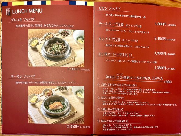 ランチメニュー