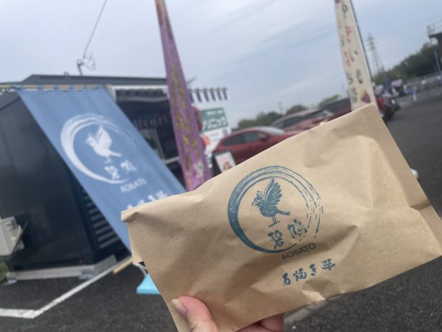 【柏市】とろける食感♪豊四季の石焼き芋専門店「碧鳩 AOBATO」