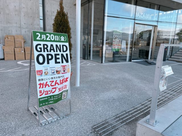 【箕面市】2/20（金）「かんてんぱぱショップ箕面店」が移転オープン予定！
