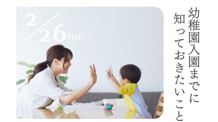 【流山市】 五感で楽しむ 親子カフェ・冬〜 2月26日（木）開催！〜入園前の「不安」が「大丈夫」に変わる親子時間を過ごしませんか？