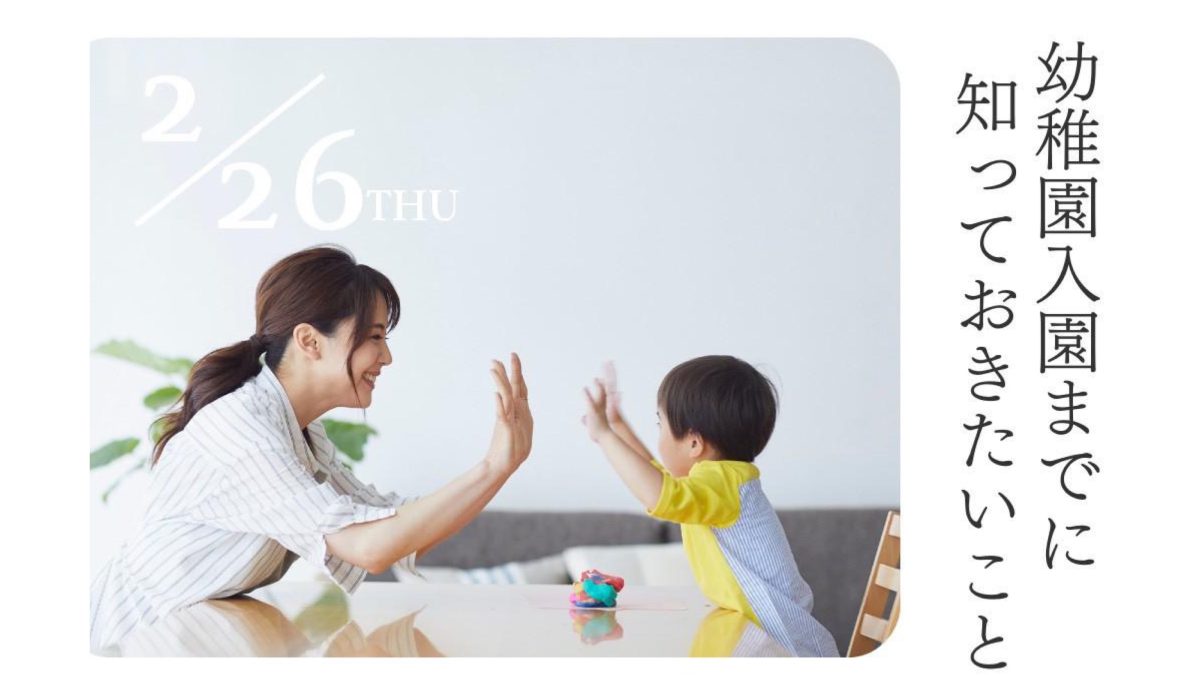 【流山市】 五感で楽しむ 親子カフェ・冬〜 2月26日（木）開催！〜入園前の「不安」が「大丈夫」に変わる親子時間を過ごしませんか？