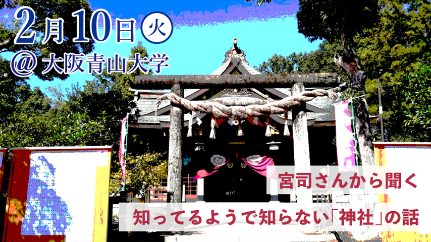 【箕面市】知っているようで知らない、あなたの近くの「神社」の話