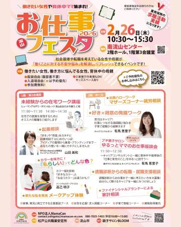 流山市　お仕事フェスタ2026