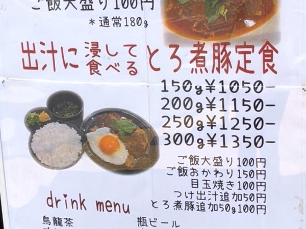 堺市北田口駅近くのスパイスカレーのお店 のあ♡バル とろ煮豚定食メニュー