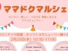 【豊中市】ロマンチック街道で“ママの休憩タイム”。「ママドクマルシェ」2月25日(水)開催