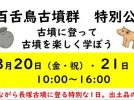 【堺市堺区】百舌鳥古墳群が3月20日(金祝)、21日(土)に特別公開！2月28日(土)まで申し込み受付中！