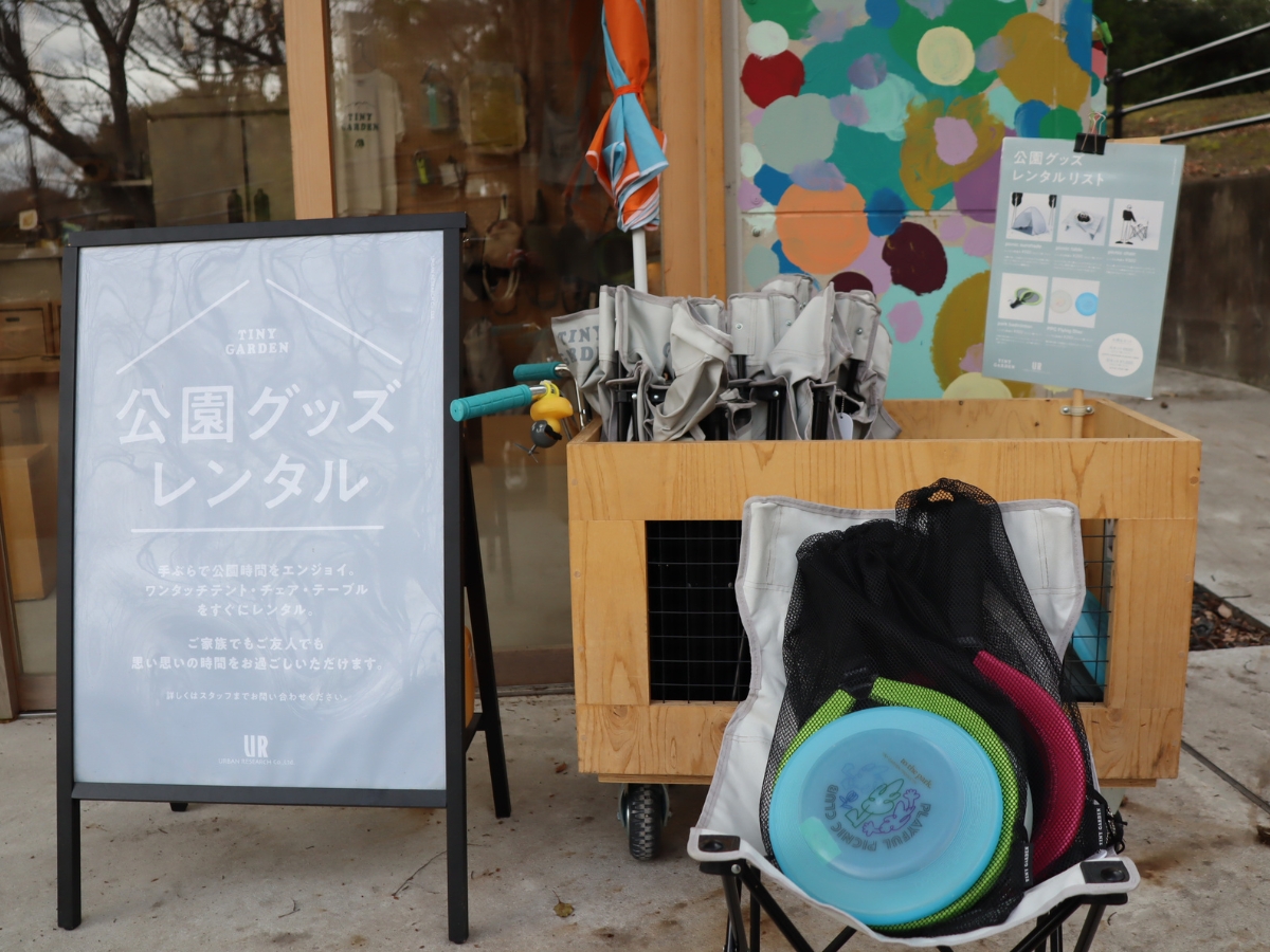 公園グッズのレンタルができる「LABO」もあり、手ぶらでも楽しめます。