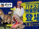 【吹田市】3/8（日）明治安田J1百年構想 第5節 長崎戦 話題てんこ盛りのパナスタから目が離せません！