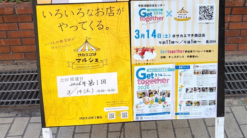 【池田市】3月14日（土）商店街で「サカエマチマルシェ」そして池田市立市民活動交流センターで「Get together 2026 ～池田みんなの発表会～」が開催されるみたい！
