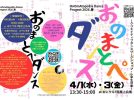 【茨木市】4月1日（水）、3日（金）、おにクルで「おのまとぺダンス」が開催！