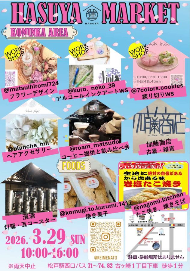 画像はハスヤマーケットより提供