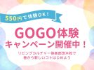 【茨木市】550円で体験ＯＫ！大人も子どもも楽しめる茨木教室でキャンペーンがスタート