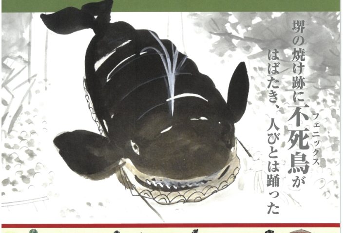 【百舌鳥】4月1日(水)から再開館する堺市博物館で企画展「昭和の記憶」が開催！サンクス・イベントも
