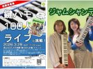 【流山市】春のステージで、100人がひとつの音に♩ 鍵盤ハーモニカ大合奏プロジェクト始動！ただいま参加者募集中