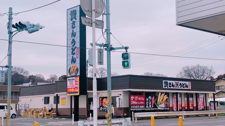 【流山市】行列の人気店「資さんうどん」駒木台店が2026年3月19日グランドOPEN