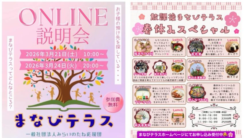 【流山市】春休み前にチェック！参加申込み開始♩ここに行かせたい！子どもが伸びる“まなびテラス”完全ガイド