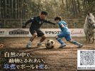 【流山市】4/4(土)春休みコラボイベント「プロ選手と本気の1vs1」D-PANNA×まちの動物園【各回先着15組】