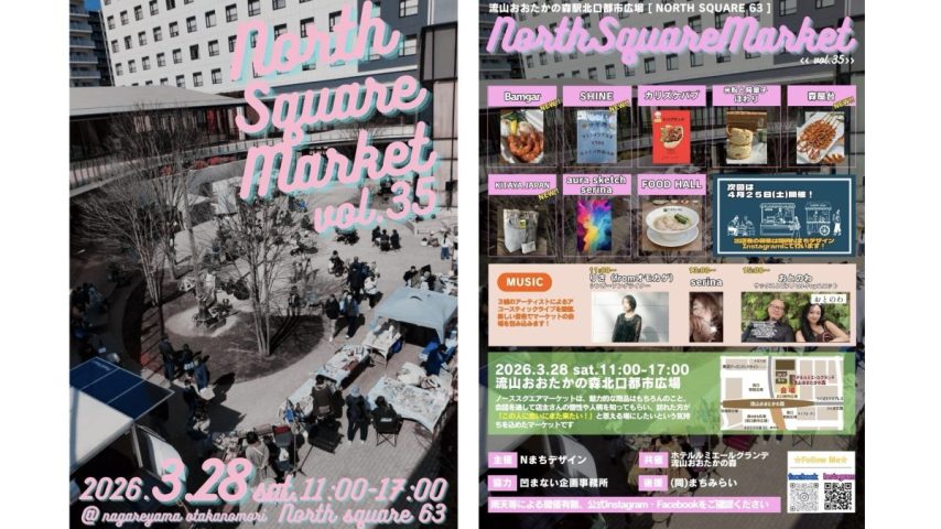 【流山市】春休みは外ランチしよ♩美味しい出会いがいっぱい！ North Square Market 3/28開催